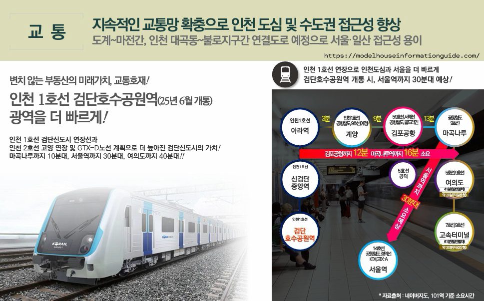 인천 1호선 검단호수공원역 연장 노선도